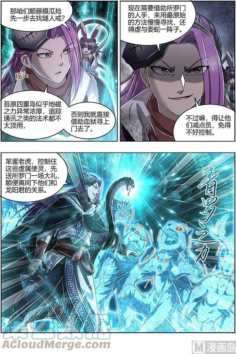 024-09 24燧人戒篇：阴人者，人恒阴之9