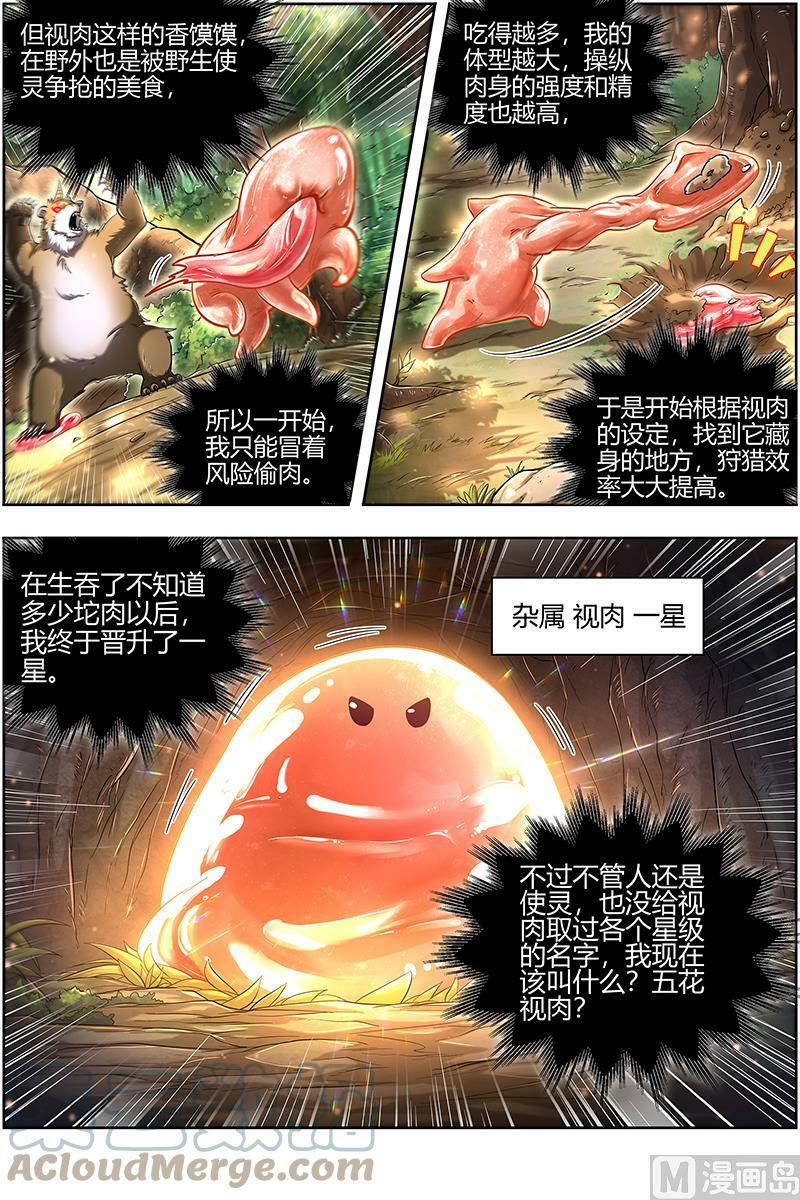 028-13 28绝灵海篇：开局一坨肉8