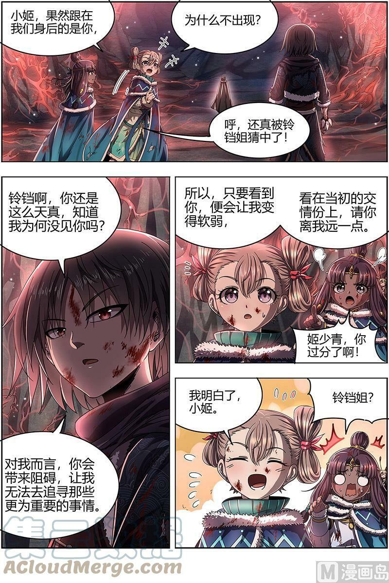 024-27 24燧人戒篇： 右盼之首6