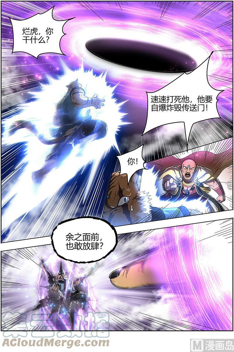 025-11 25鬼魈篇：玄天大篆兽8