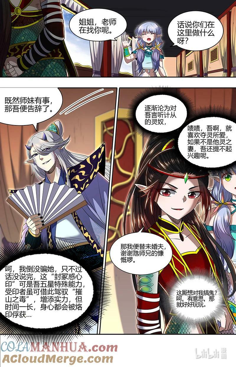 029-60 29大明王篇：封冢惑心印11