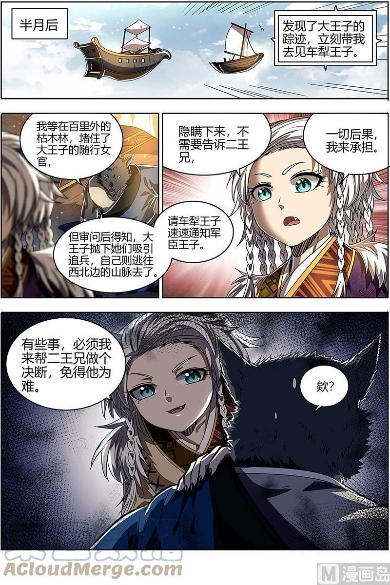 026-29 26狼主篇： 谁是银棺？4