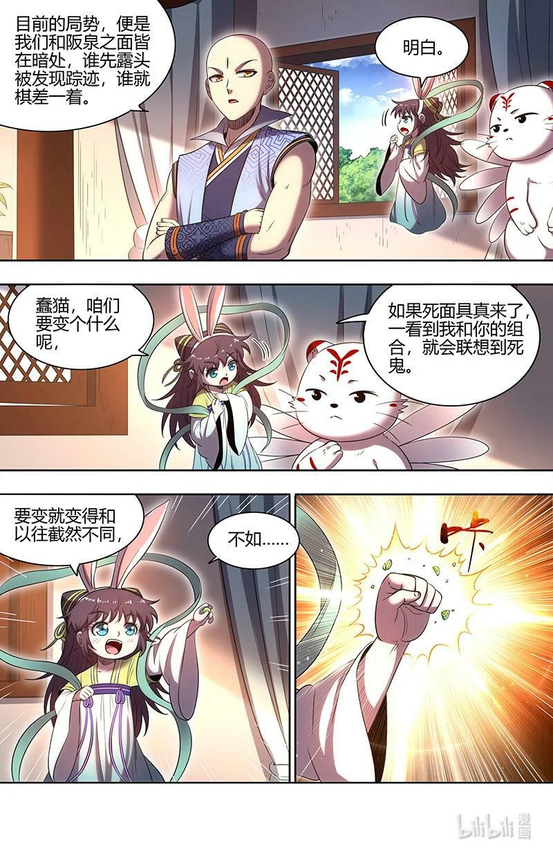 029-54 29大明王篇：被排挤了7