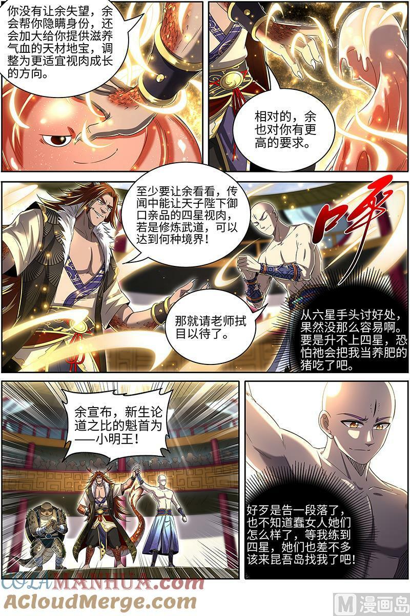 029-19 29大明王篇：暴露了，但问题不大4