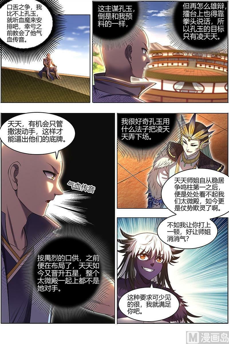 029-29 29大明王篇： 去去就回3