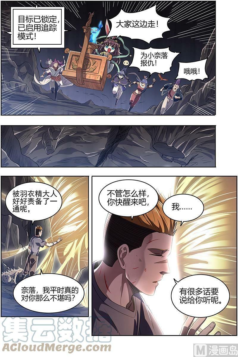 027-17 27九黎剑篇：余回来了6