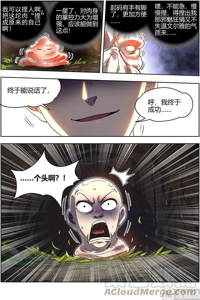 028-13 28绝灵海篇：开局一坨肉10