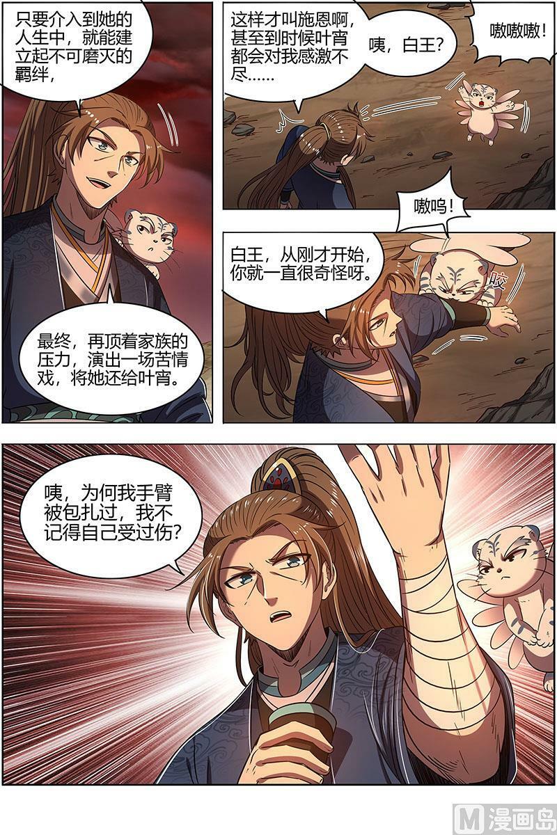 027-11 27九黎剑篇：血书13