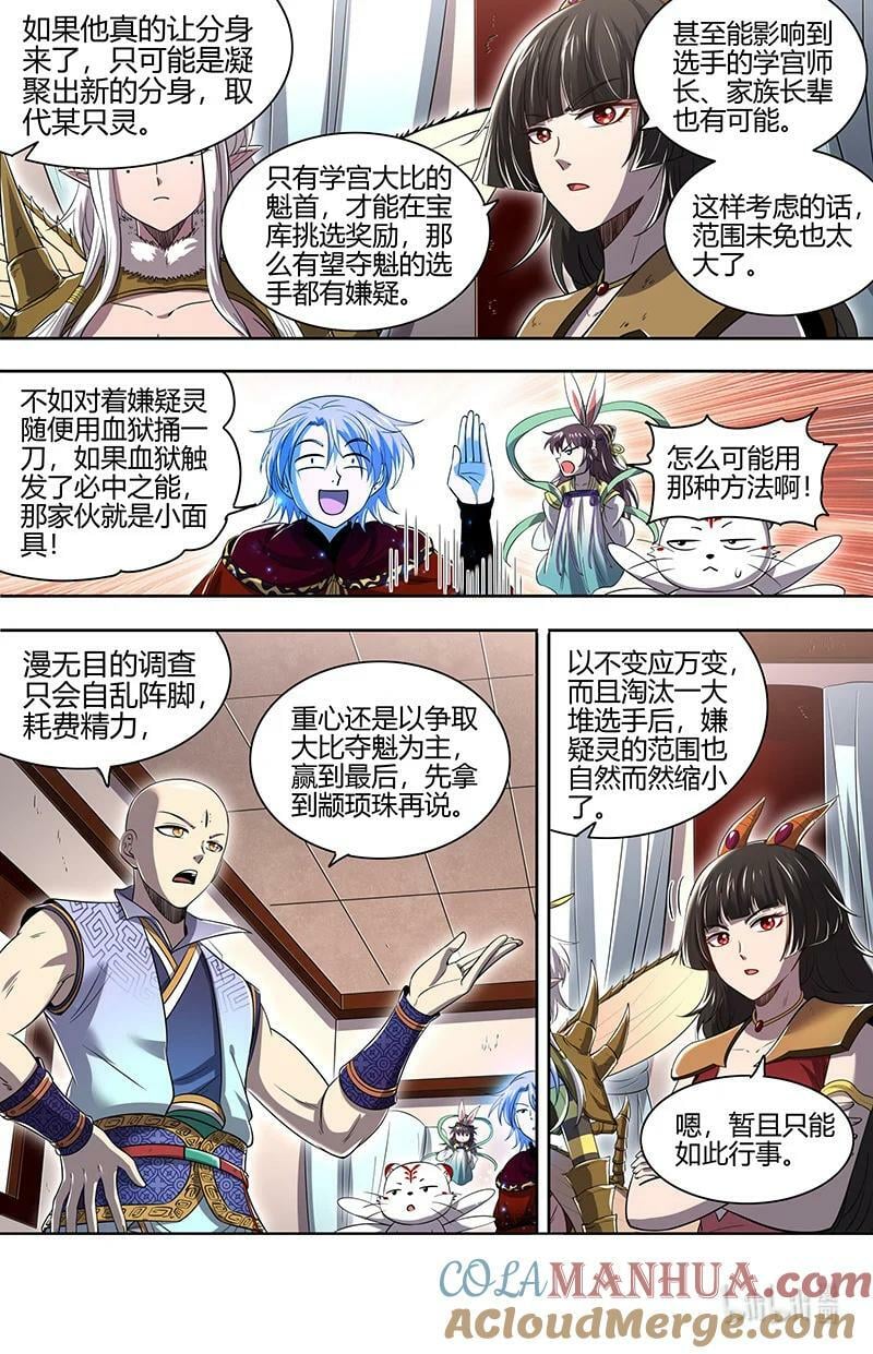 029-54 29大明王篇：被排挤了6