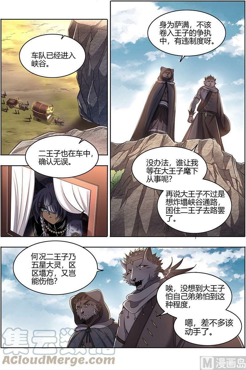 026-28 26狼主篇： 兄弟再次阋墙6
