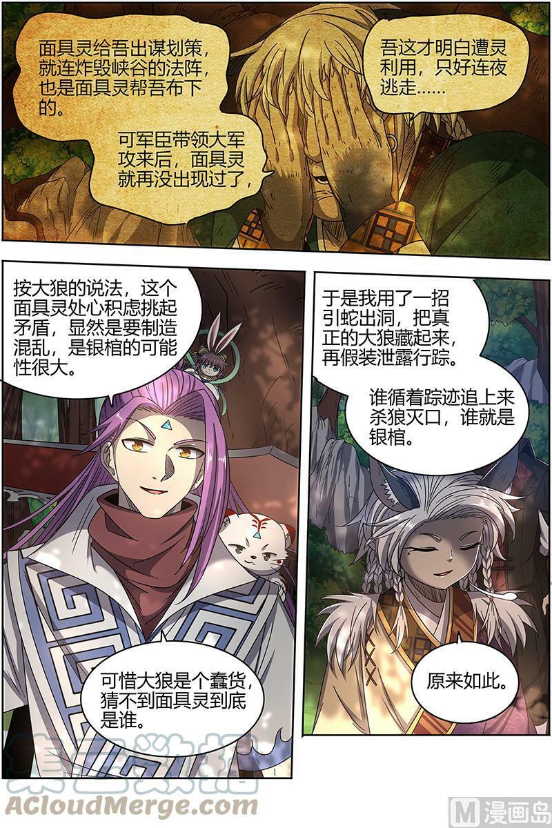 026-29 26狼主篇： 谁是银棺？10