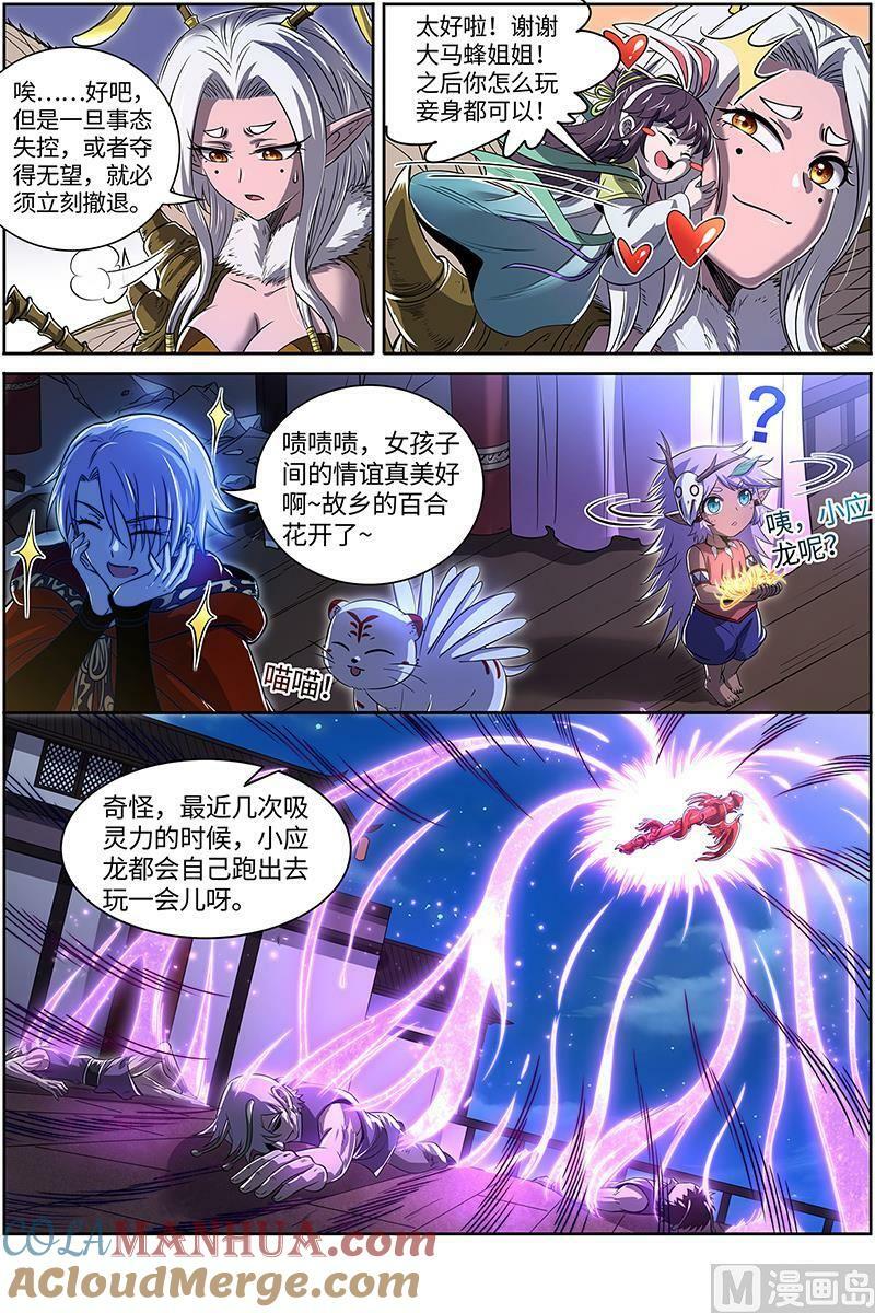029-32 29大明王篇：掠灵团继续犯案12