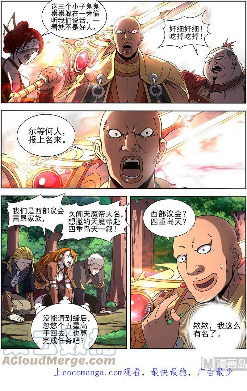 018-17 18离殇篇：诸天盟会12