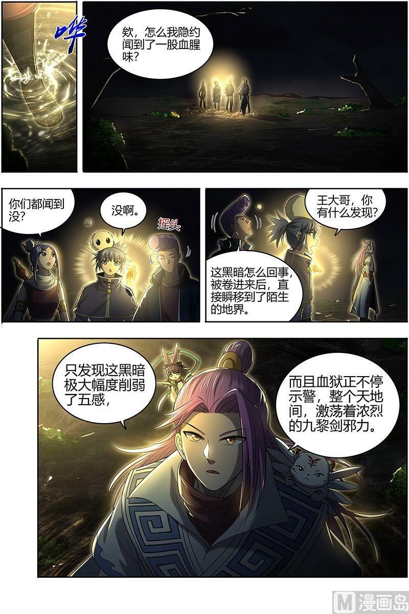 027-20 27九黎剑篇：绝钷鹿泽1