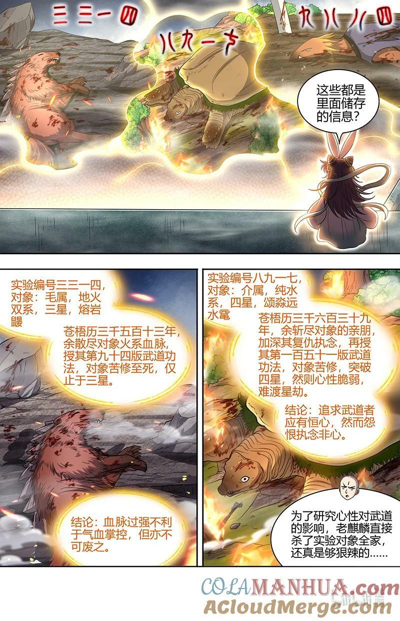 029-53 29大明王篇：真是恩师啊9