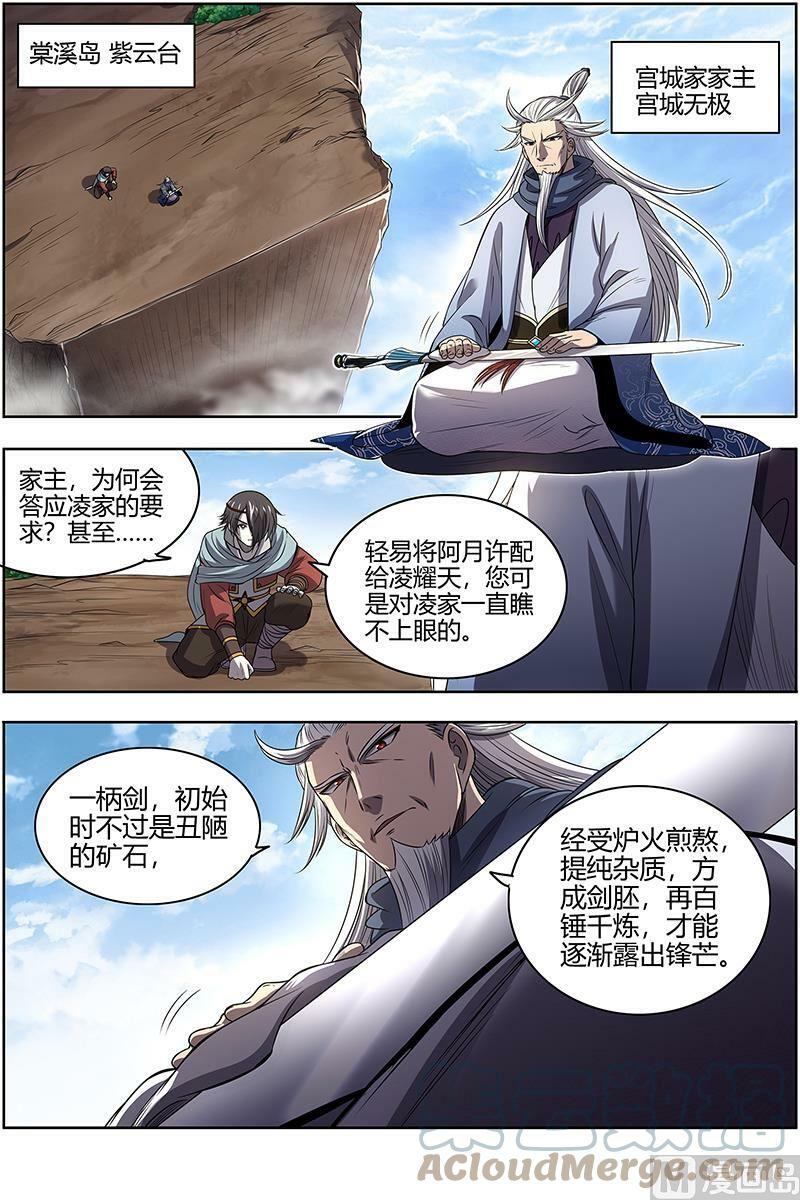 027-05 27九黎剑篇：剑7