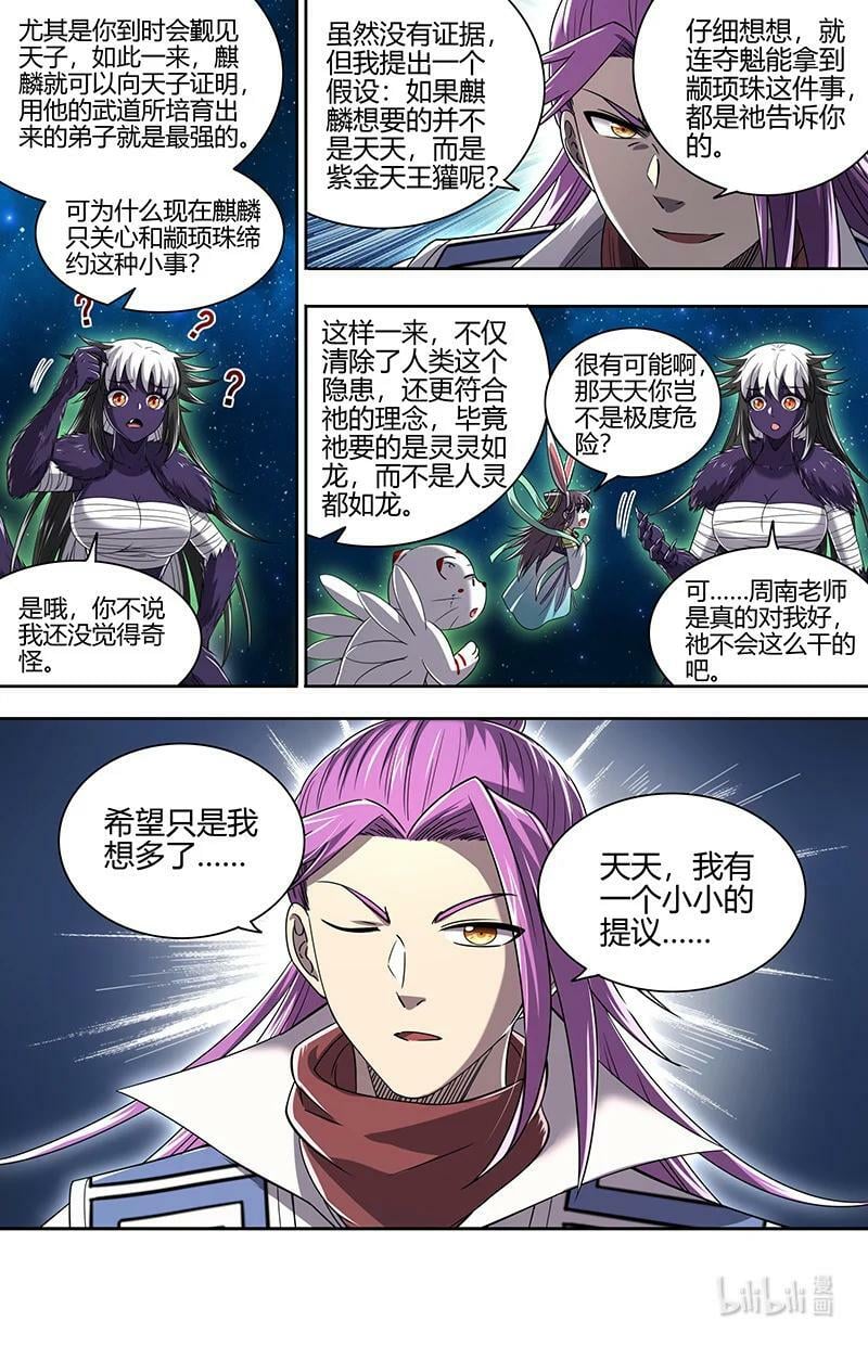 029-83 29大明王篇：心怀鬼胎9