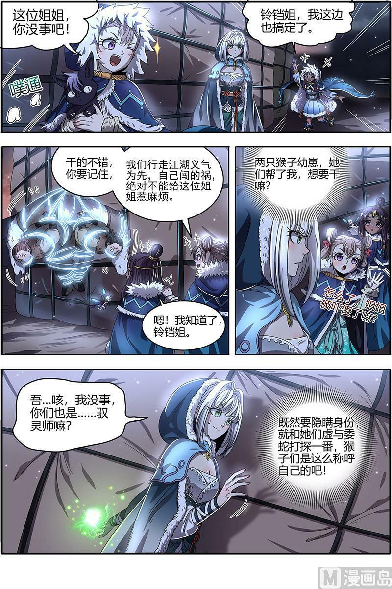 024-03 24燧人戒篇：美少女小队11