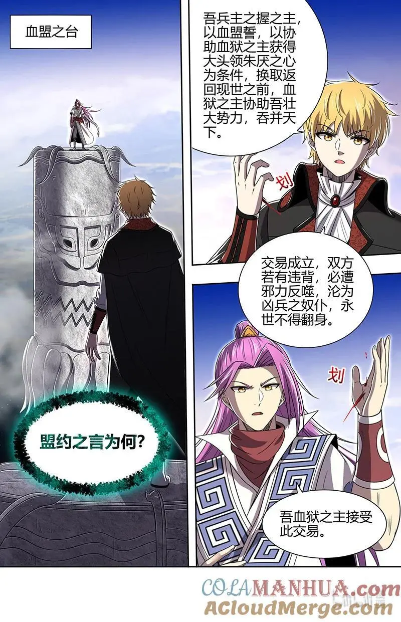 030-31 30兵主篇： 再次盟誓6