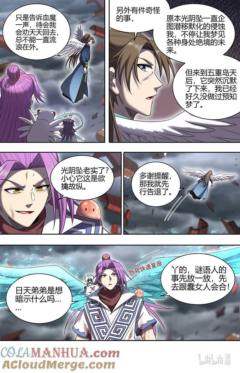 029-104 29大明王篇： 老朽和新生6