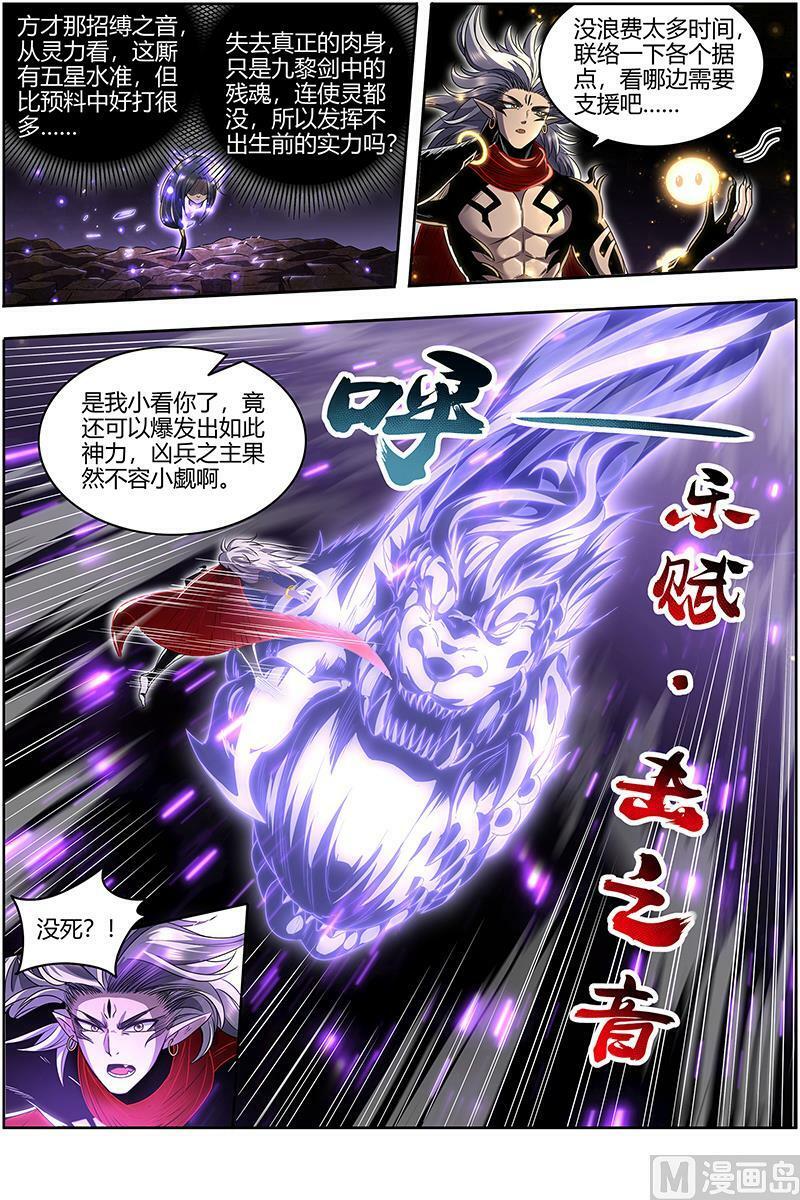027-32 27九黎剑篇：那就杀你千百回1