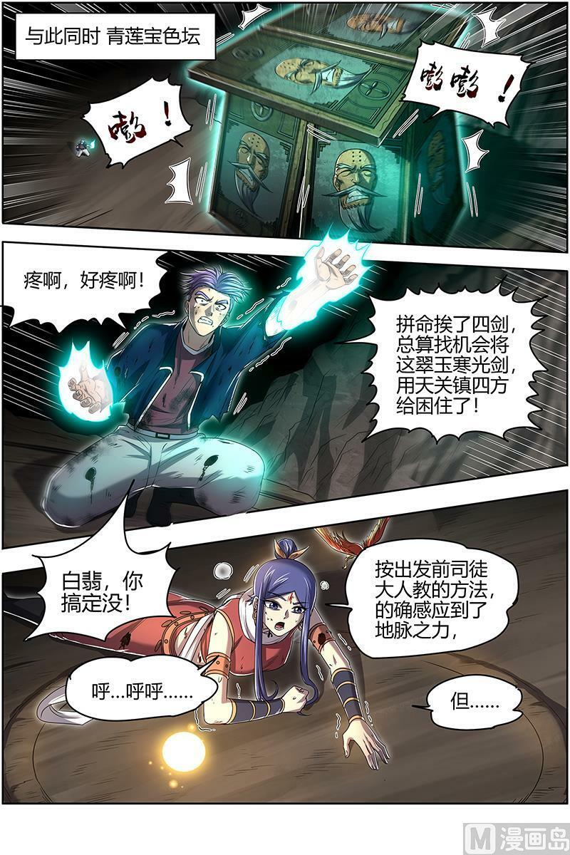 027-34 27九黎剑篇：放弃？9