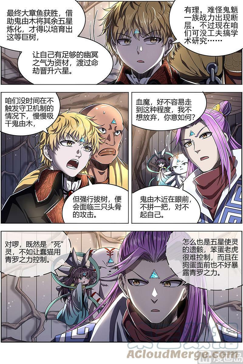 025-18 25鬼魈篇： 守卫机制6