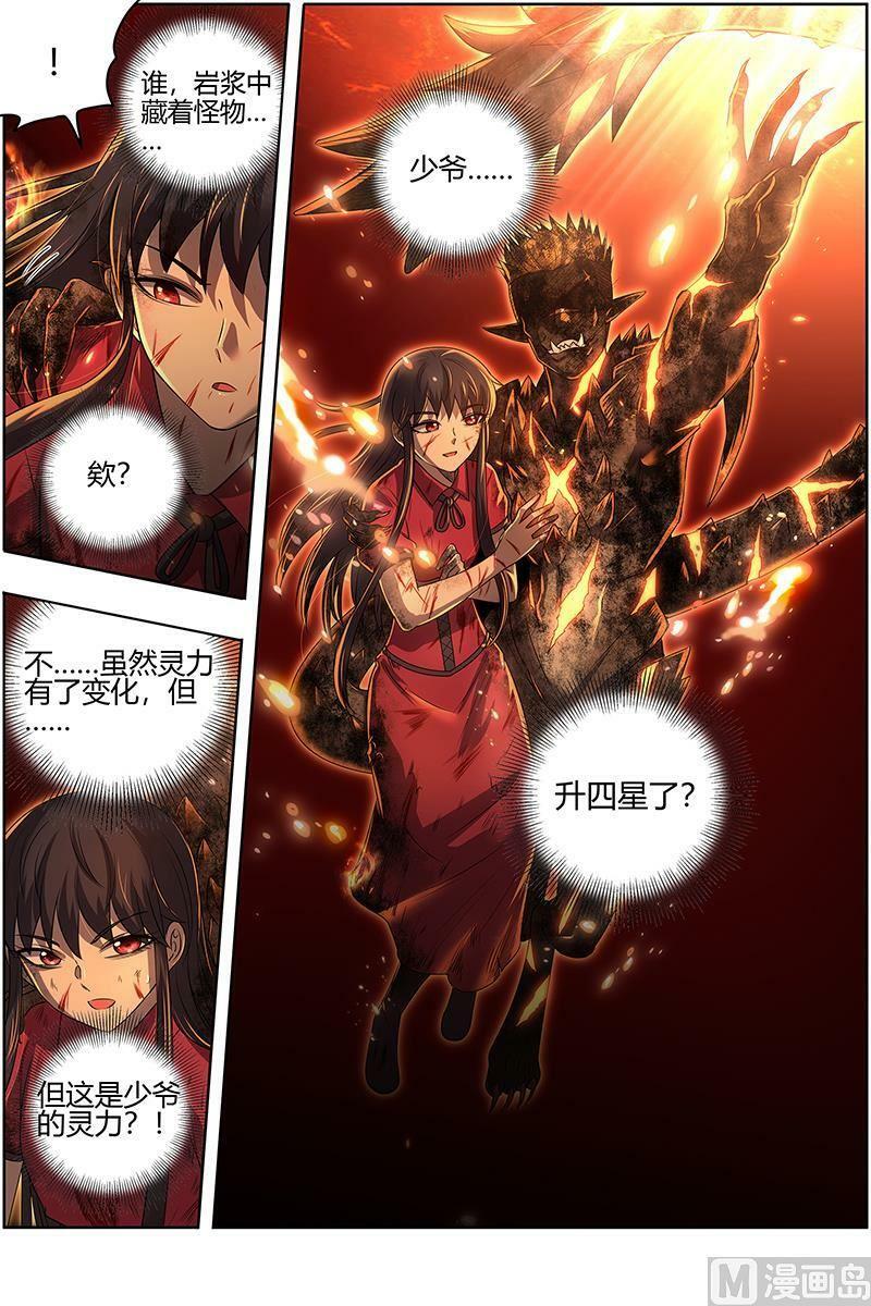 027-36 27九黎剑篇：胜利7