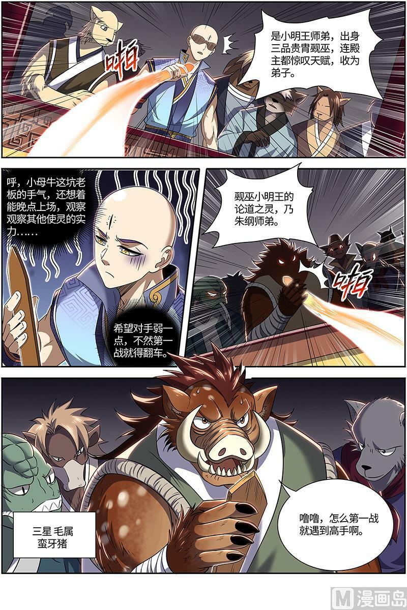 029-12 29大明王篇：该怎么赢？5