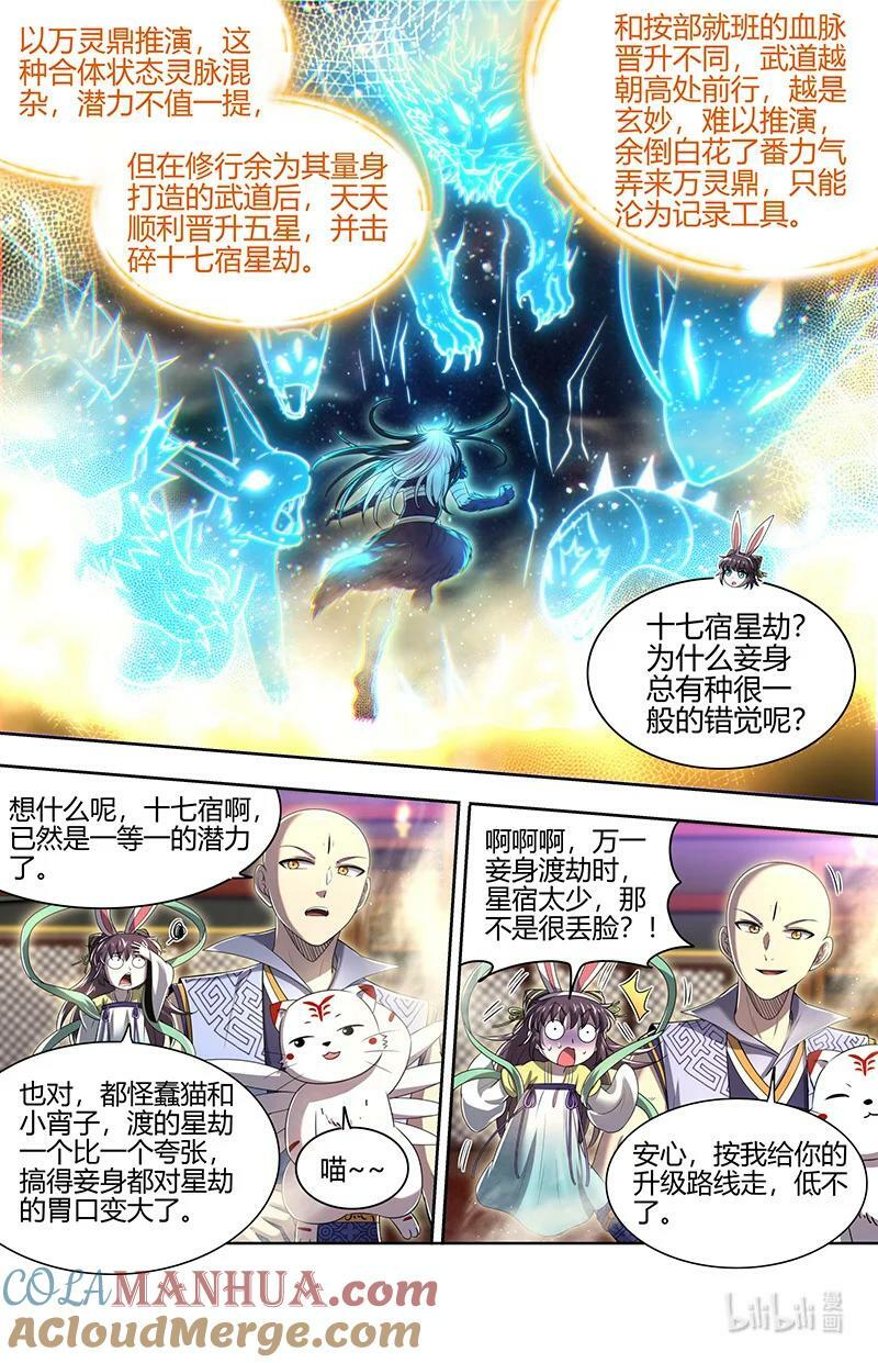 029-54 29大明王篇：被排挤了2