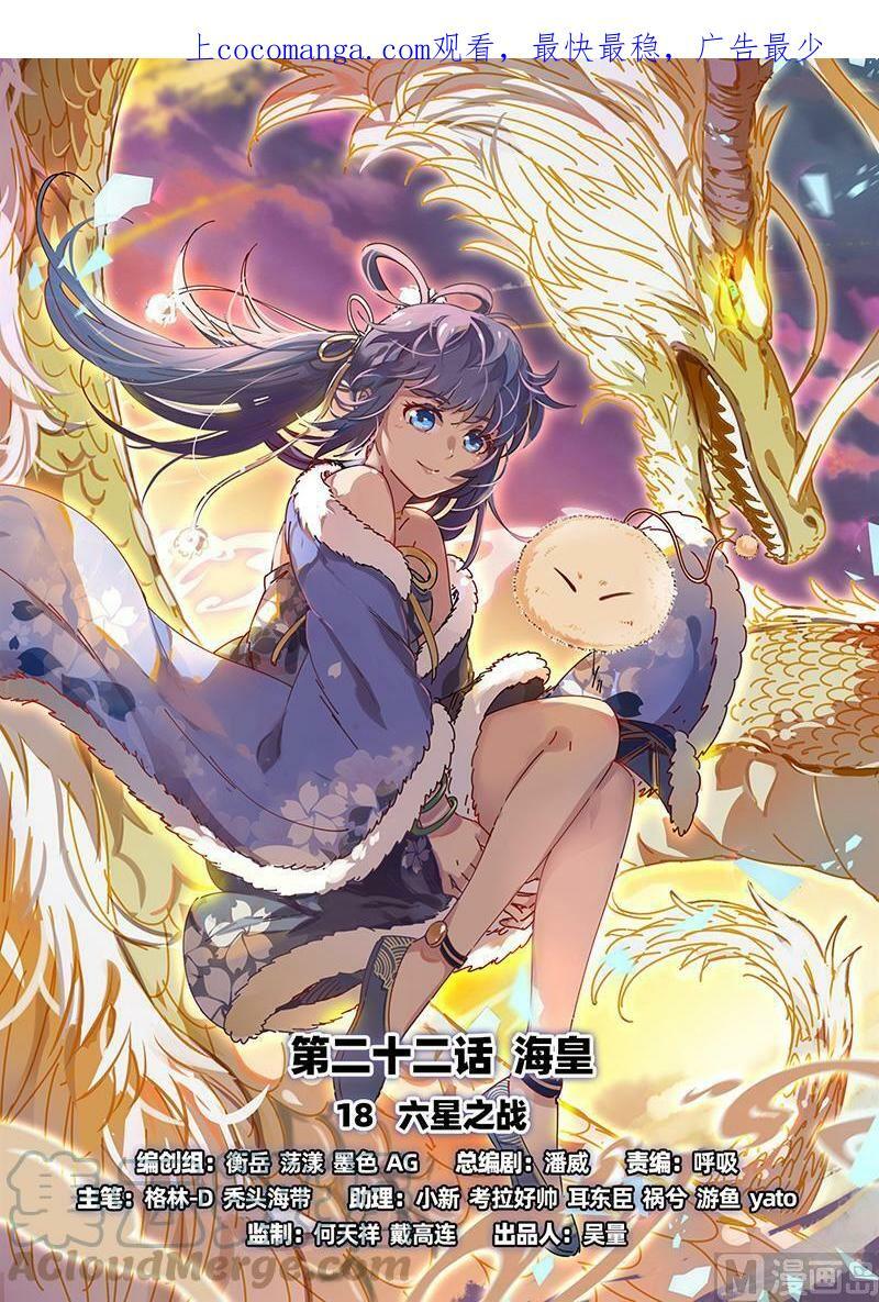 022-18 22海皇篇：六星之战0