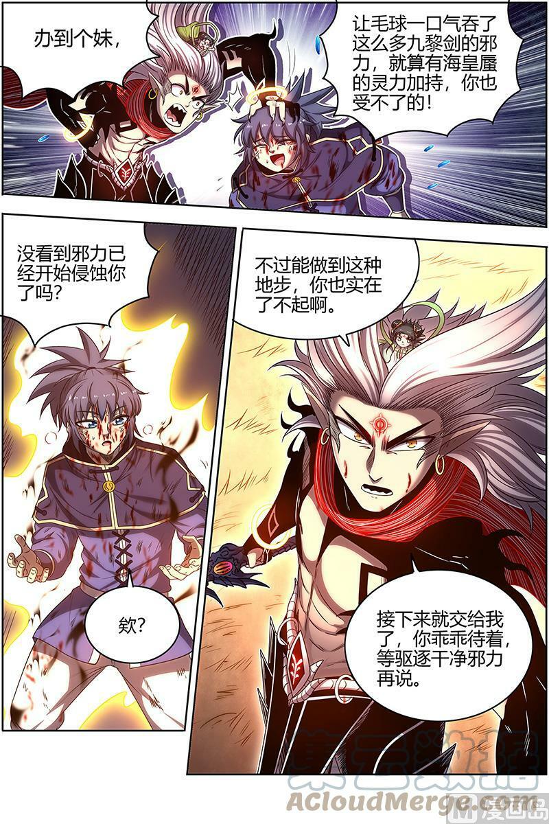 027-42 27九黎剑篇：升星9