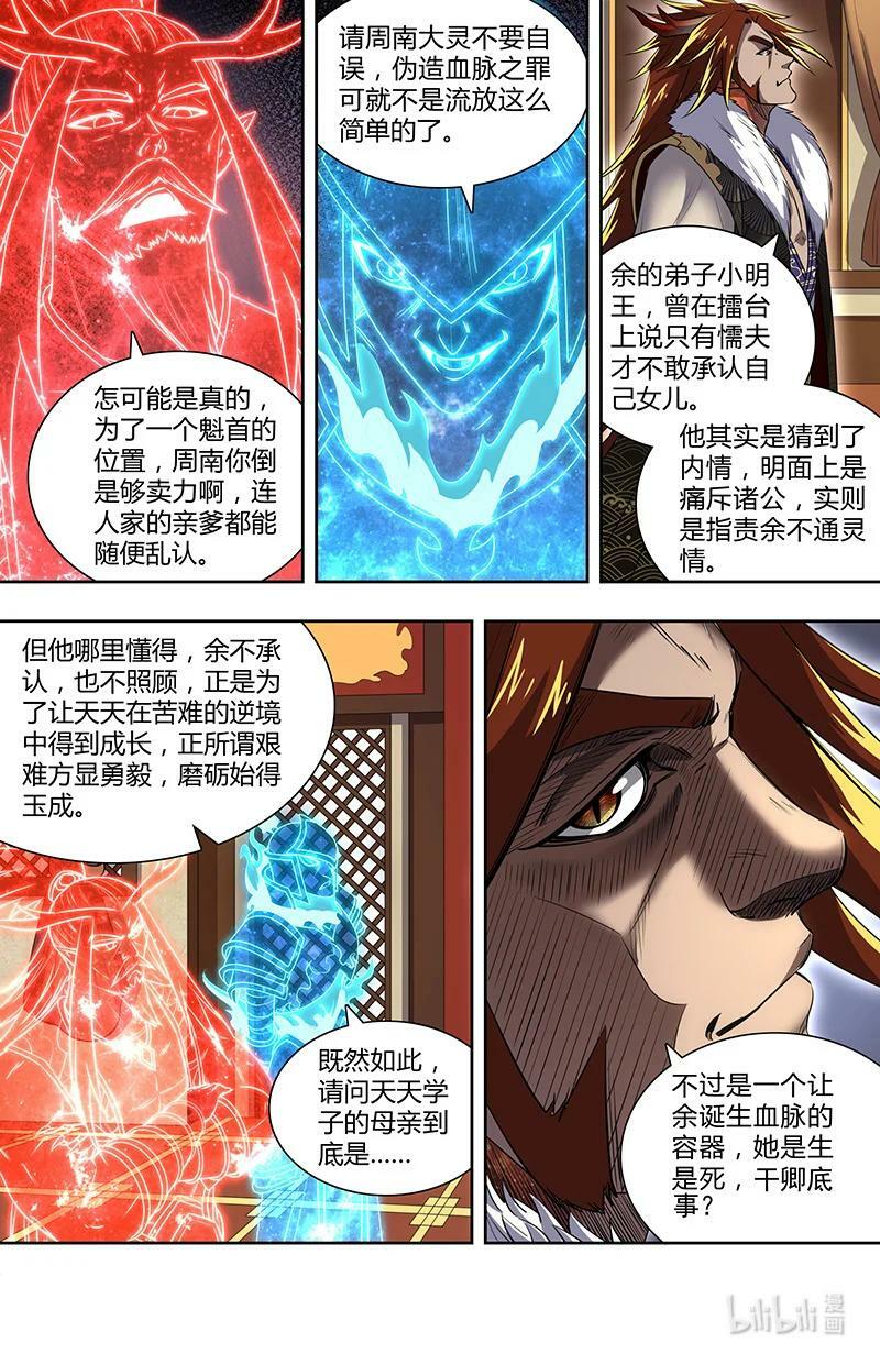 029-82 29大明王篇：天子的癖好7