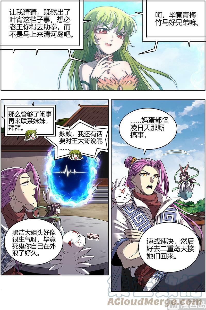 027-02 27九黎剑篇：玩政治的心都脏10