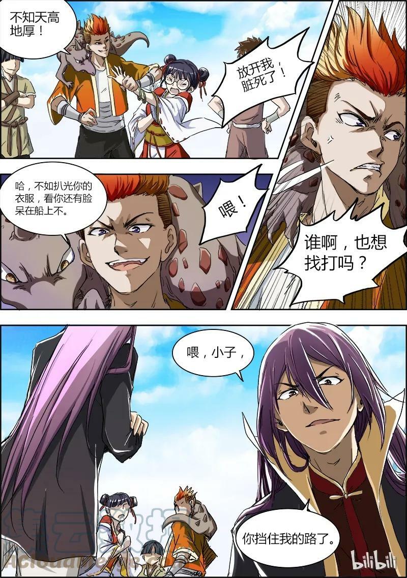 002-3 第二话 巨侠（03）5