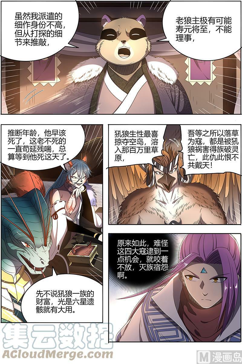 026-03 26狼主篇：铁索连舟4