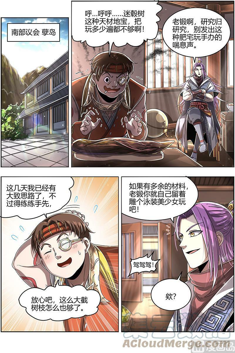 024-01 24燧人戒篇：凶兵出世6