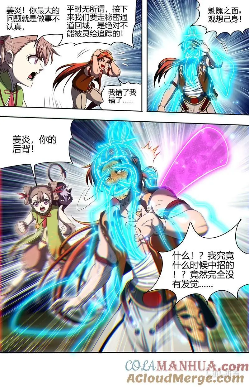 030-33 30兵主篇：遇到老熟人了7