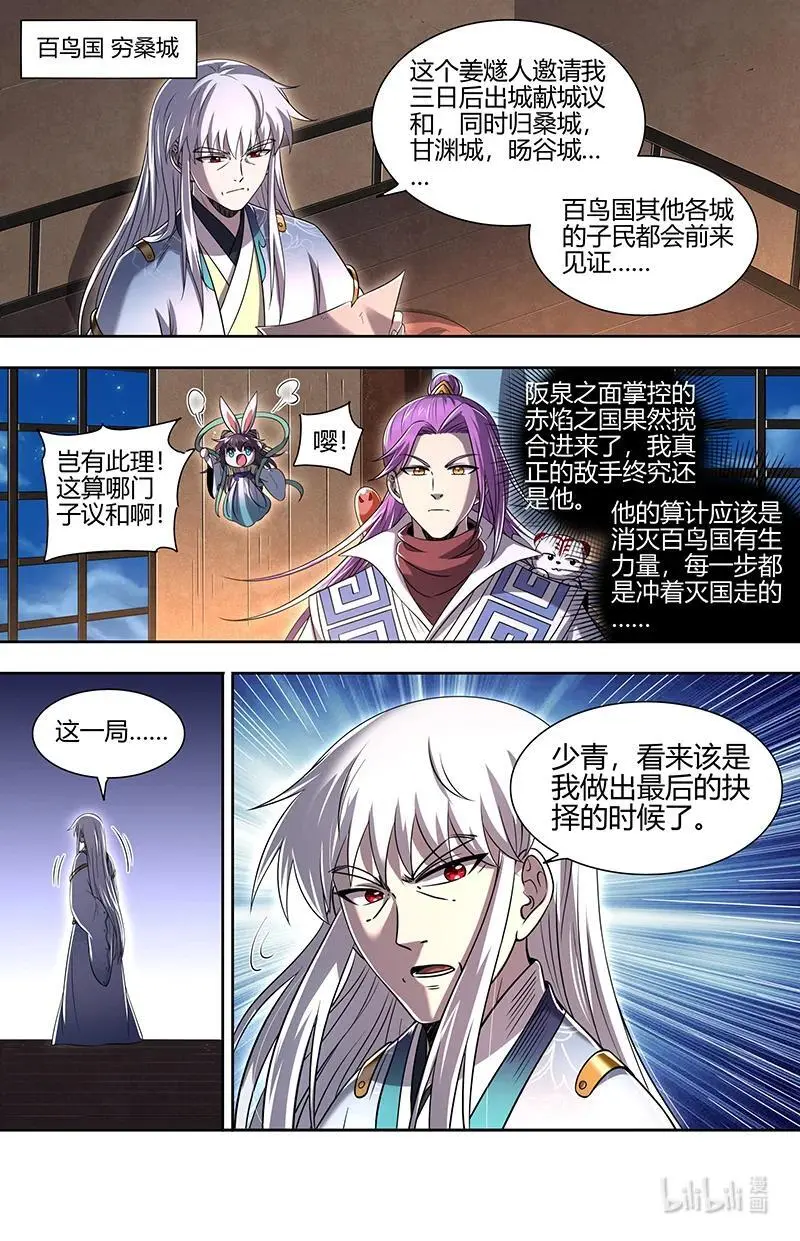 030-36 30兵主篇：灭国之谋5