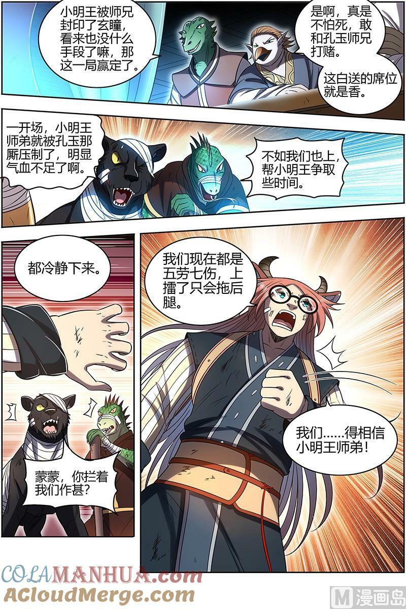 029-34 29大明王篇：休想用玄瞳3