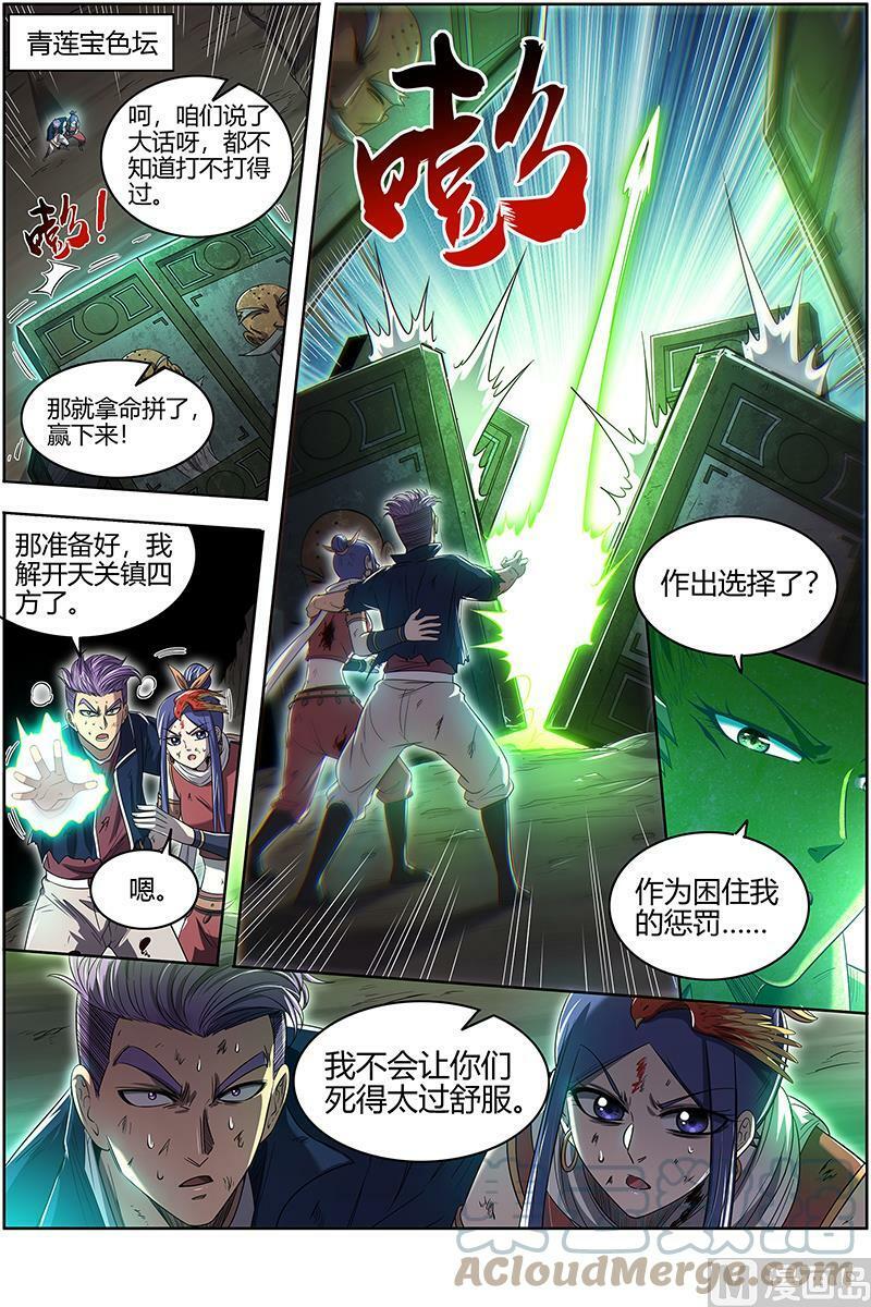 027-35 27九黎剑篇：窥探12