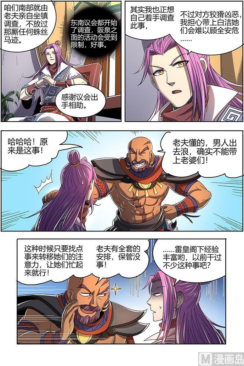 025-02 25鬼魈篇： 契约3