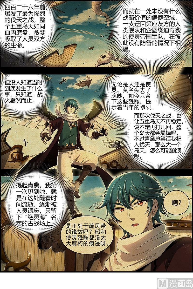028-09 28绝灵海篇：过往的尘烟1