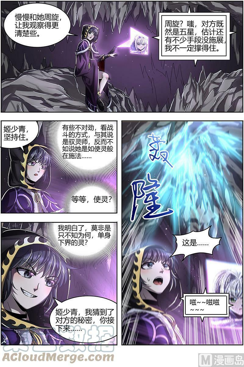 024-12 24燧人戒篇：极度凶残10