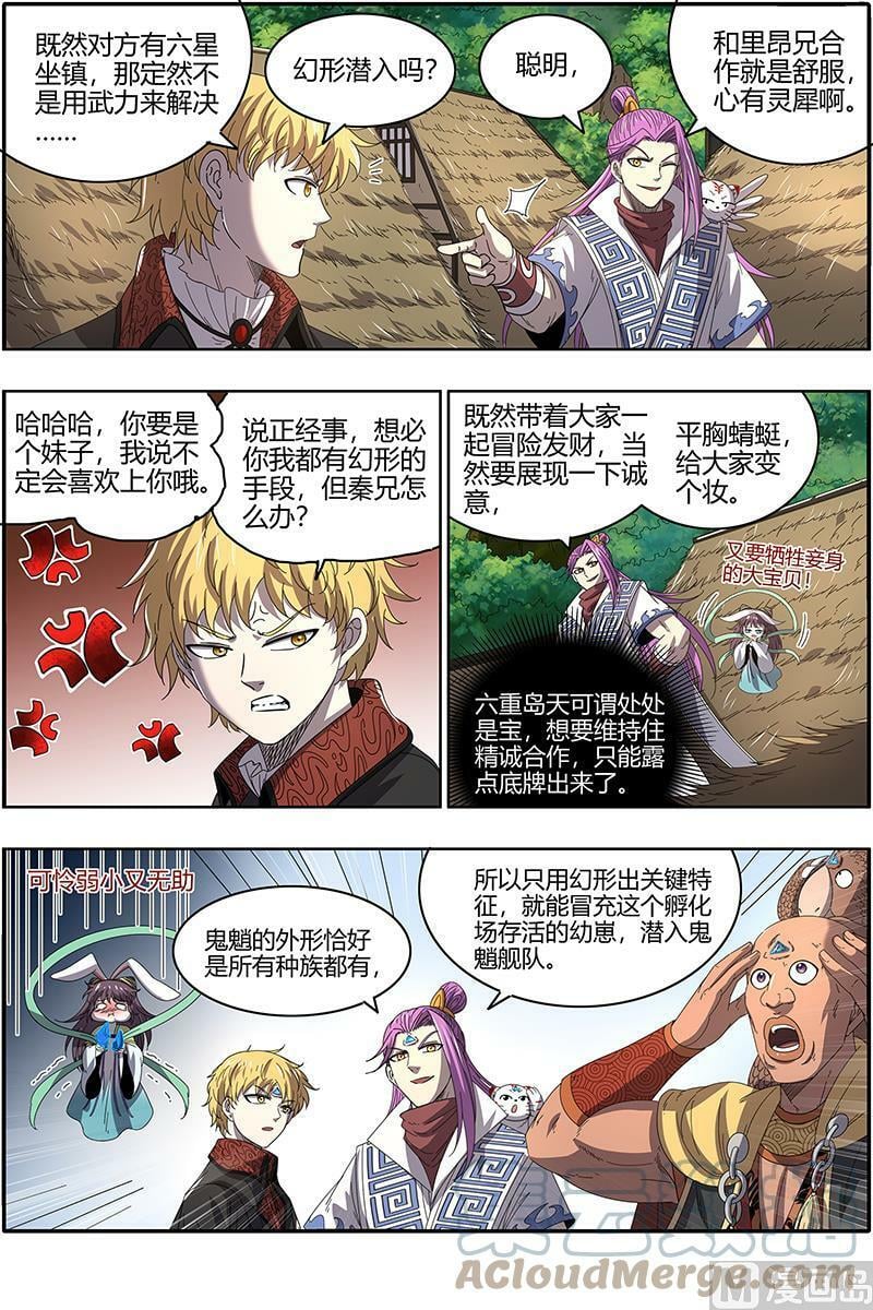 025-07 25鬼魈篇： 幼崽8