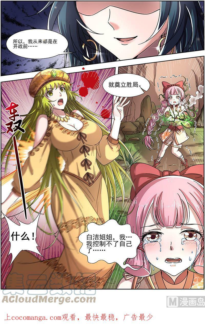 016-11 16魔念篇：算无遗策12