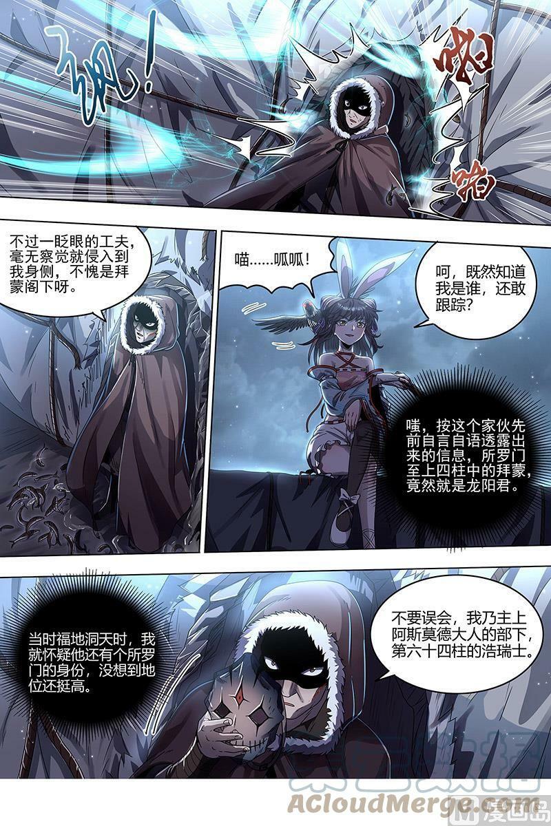 024-07 24燧人戒篇：混入其中2