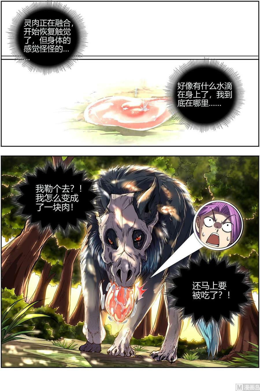 028-12 28绝灵海篇：夺舍转生13