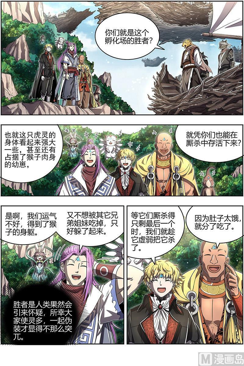 025-08 25鬼魈篇：配偶1