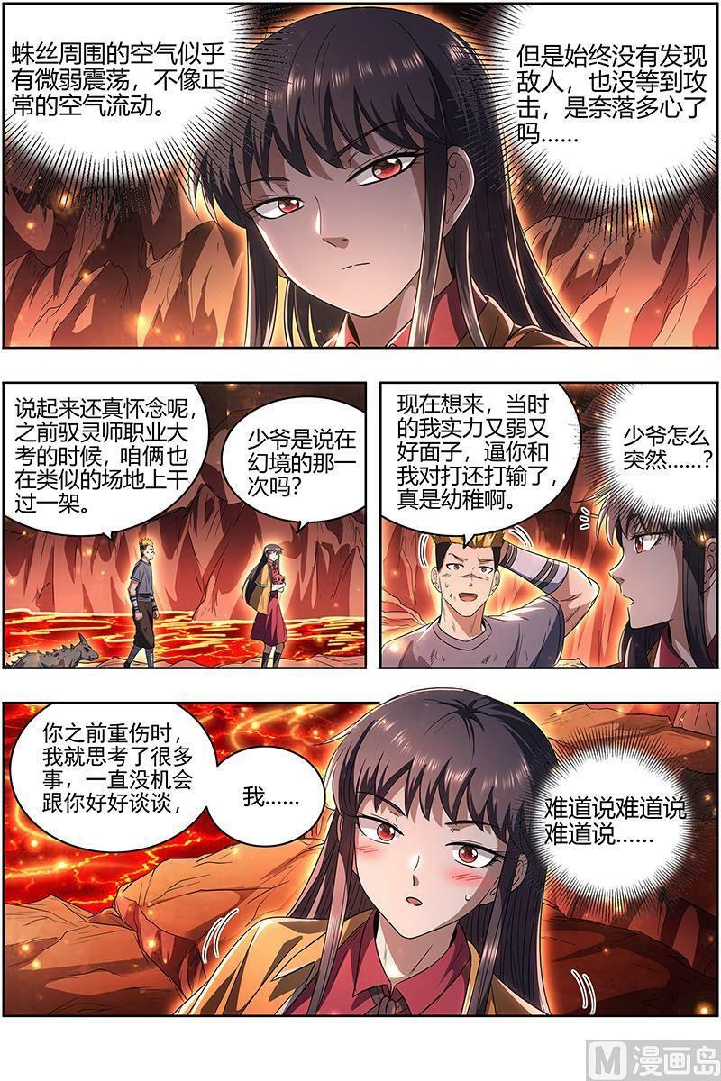 027-30 27九黎剑篇：逐桑5